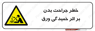curve , sheet , danger , gal , al , wound , injury , pain , آسیب , بریدن , زخم , شیت , 