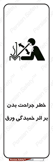curve , sheet , danger , gal , al , wound , injury , pain , آسیب , بریدن , زخم , شیت , 