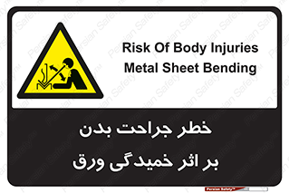 curve , sheet , danger , gal , al , wound , injury , pain , آسیب , بریدن , زخم , شیت , 