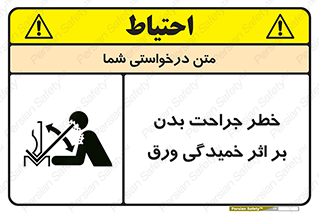 curve , sheet , danger , gal , al , wound , injury , pain , آسیب , بریدن , زخم , شیت , 