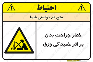 curve , sheet , danger , gal , al , wound , injury , pain , آسیب , بریدن , زخم , شیت , 