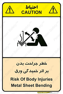 تابلوی ایمنی خطر جراحت بدن بر اثر خمیدگی ورق – طرح 11817