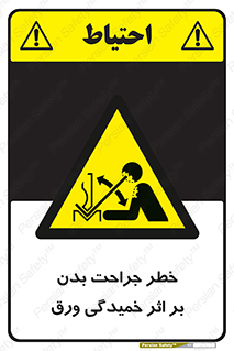 curve , sheet , danger , gal , al , wound , injury , pain , آسیب , بریدن , زخم , شیت , 