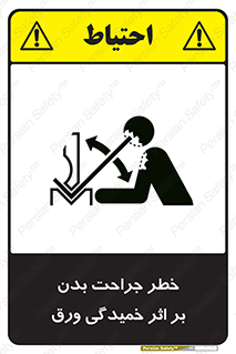 curve , sheet , danger , gal , al , wound , injury , pain , آسیب , بریدن , زخم , شیت , 