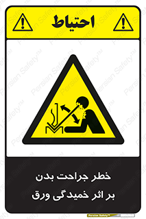 curve , sheet , danger , gal , al , wound , injury , pain , آسیب , بریدن , زخم , شیت , 