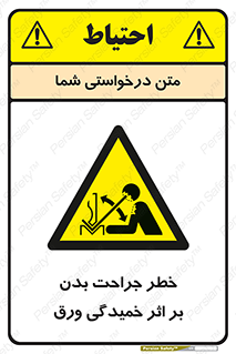 curve , sheet , danger , gal , al , wound , injury , pain , آسیب , بریدن , زخم , شیت , 