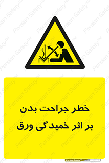 curve , sheet , danger , gal , al , wound , injury , pain , آسیب , بریدن , زخم , شیت , 