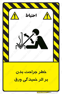 curve , sheet , danger , gal , al , wound , injury , pain , آسیب , بریدن , زخم , شیت , 