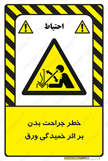 curve , sheet , danger , gal , al , wound , injury , pain , آسیب , بریدن , زخم , شیت , 