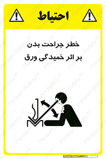 curve , sheet , danger , gal , al , wound , injury , pain , آسیب , بریدن , زخم , شیت , 