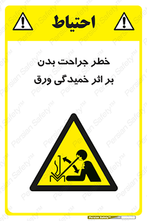 curve , sheet , danger , gal , al , wound , injury , pain , آسیب , بریدن , زخم , شیت , 