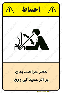 curve , sheet , danger , gal , al , wound , injury , pain , آسیب , بریدن , زخم , شیت , 