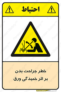 curve , sheet , danger , gal , al , wound , injury , pain , آسیب , بریدن , زخم , شیت , 
