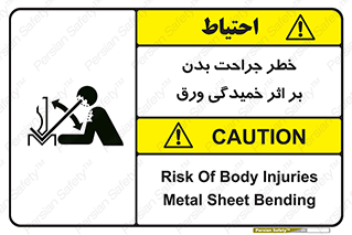 curve , sheet , danger , gal , al , wound , injury , pain , آسیب , بریدن , زخم , شیت , 