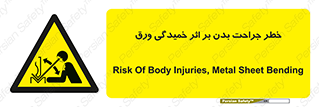 curve , sheet , danger , gal , al , wound , injury , pain , آسیب , بریدن , زخم , شیت , 