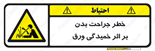 curve , sheet , danger , gal , al , wound , injury , pain , آسیب , بریدن , زخم , شیت , 
