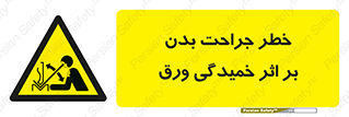curve , sheet , danger , gal , al , wound , injury , pain , آسیب , بریدن , زخم , شیت , 