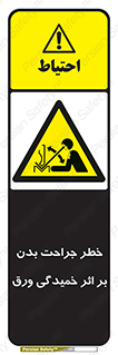 curve , sheet , danger , gal , al , wound , injury , pain , آسیب , بریدن , زخم , شیت , 