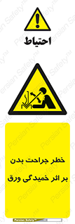 curve , sheet , danger , gal , al , wound , injury , pain , آسیب , بریدن , زخم , شیت , 