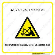curve , sheet , danger , gal , al , wound , injury , pain , آسیب , بریدن , زخم , شیت , 