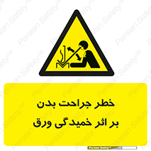 curve , sheet , danger , gal , al , wound , injury , pain , آسیب , بریدن , زخم , شیت , 