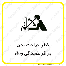 curve , sheet , danger , gal , al , wound , injury , pain , آسیب , بریدن , زخم , شیت , 