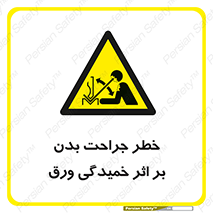curve , sheet , danger , gal , al , wound , injury , pain , آسیب , بریدن , زخم , شیت , 