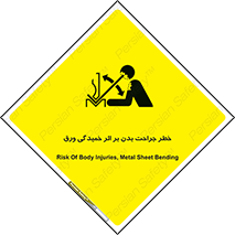 curve , sheet , danger , gal , al , wound , injury , pain , آسیب , بریدن , زخم , شیت , 