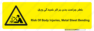 curve , sheet , danger , gal , al , wound , injury , pain , آسیب , بریدن , زخم , شیت , 