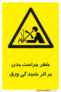 curve , sheet , danger , gal , al , wound , injury , pain , آسیب , بریدن , زخم , شیت , 