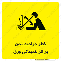 curve , sheet , danger , gal , al , wound , injury , pain , آسیب , بریدن , زخم , شیت , 