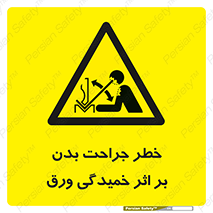 curve , sheet , danger , gal , al , wound , injury , pain , آسیب , بریدن , زخم , شیت , 