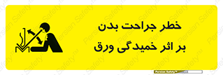 curve , sheet , danger , gal , al , wound , injury , pain , آسیب , بریدن , زخم , شیت , 