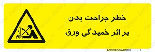 curve , sheet , danger , gal , al , wound , injury , pain , آسیب , بریدن , زخم , شیت , 