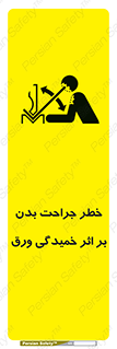 curve , sheet , danger , gal , al , wound , injury , pain , آسیب , بریدن , زخم , شیت , 