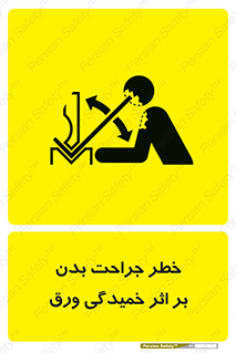 curve , sheet , danger , gal , al , wound , injury , pain , آسیب , بریدن , زخم , شیت , 