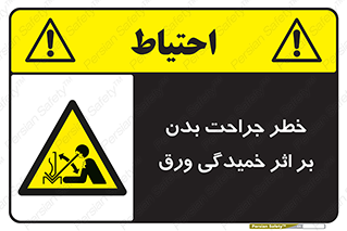 curve , sheet , danger , gal , al , wound , injury , pain , آسیب , بریدن , زخم , شیت , 