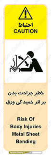 تابلوی ایمنی خطر جراحت بدن بر اثر خمیدگی ورق – طرح 11817