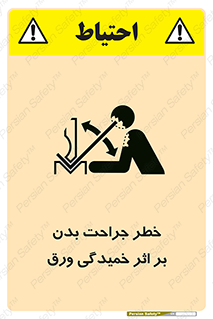 Safety sign: Risk Of Body Injuries, Metal Sheet Bending – design 11817