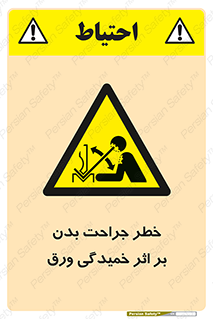curve , sheet , danger , gal , al , wound , injury , pain , آسیب , بریدن , زخم , شیت , 