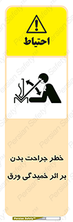 curve , sheet , danger , gal , al , wound , injury , pain , آسیب , بریدن , زخم , شیت , 