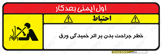curve , sheet , danger , gal , al , wound , injury , pain , آسیب , بریدن , زخم , شیت , 