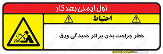 curve , sheet , danger , gal , al , wound , injury , pain , آسیب , بریدن , زخم , شیت , 