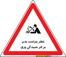 curve , sheet , danger , gal , al , wound , injury , pain , آسیب , بریدن , زخم , شیت , 