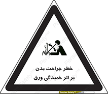 curve , sheet , danger , gal , al , wound , injury , pain , آسیب , بریدن , زخم , شیت , 