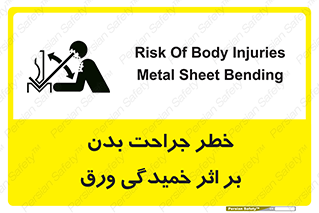 curve , sheet , danger , gal , al , wound , injury , pain , آسیب , بریدن , زخم , شیت , 