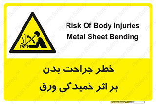 curve , sheet , danger , gal , al , wound , injury , pain , آسیب , بریدن , زخم , شیت , 