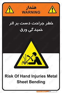 danger , harm , injury , equipment , آسیب , بریدن , زخم , شیت , 