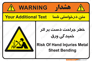 danger , harm , injury , equipment , آسیب , بریدن , زخم , شیت , 