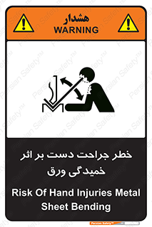 danger , harm , injury , equipment , آسیب , بریدن , زخم , شیت , 